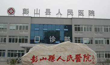 彭山县人民医院-最有信誉的网投平台